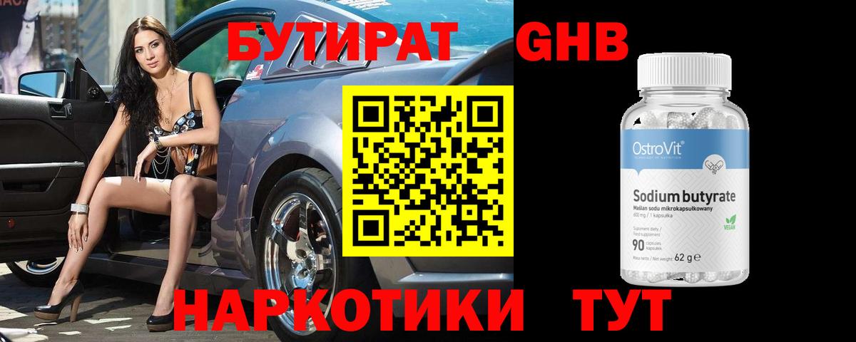 Кинель  БУТИРАТ  Вход с VPN  БУТИРАТ жидкий экстази 