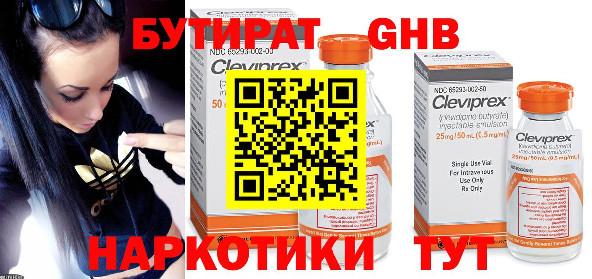 БУТИРАТ жидкий экстази Кинель