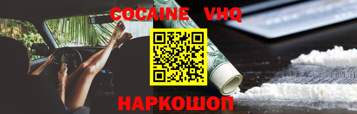 Кокаин FishScale  Вход с VPN  КОКАИН  Кинель  Cocaine Перу 