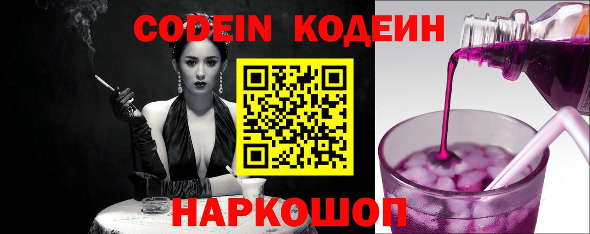 Кинель  Кодеин напиток Lean (лин)  Кодеиновый сироп Lean Purple Drank  Вход с VPN 
