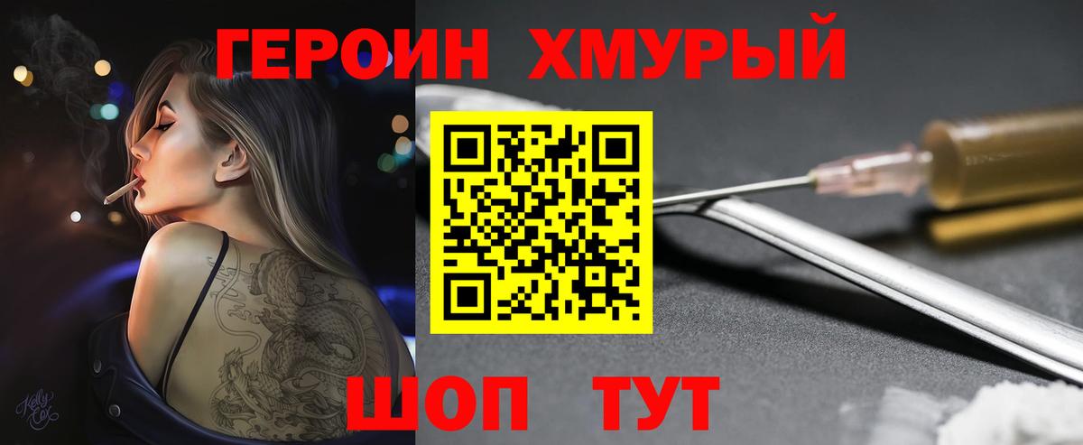 Героин Heroin Кинель