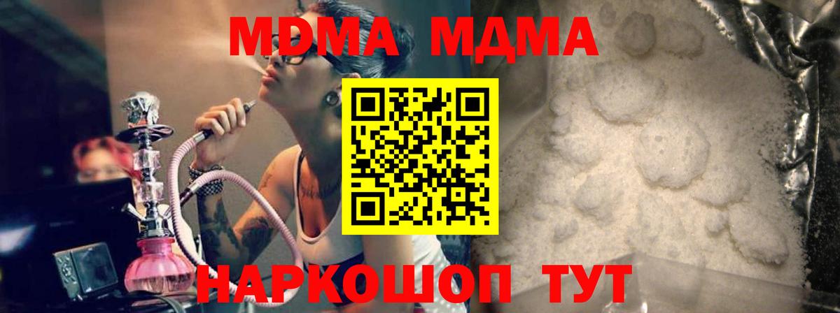 MDMA crystal  МДМА  Кинель  Вход с VPN  MDMA молли 